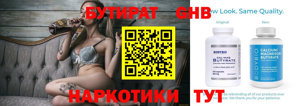 Кимры  Бутират бутик  Вход с VPN 