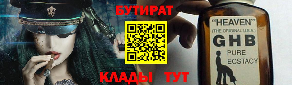 Бутират BDO Кимры