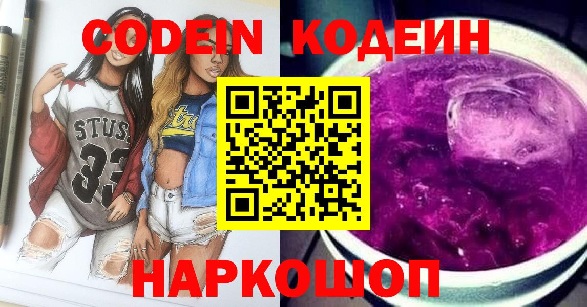 Codein напиток Lean (лин)  Вход с VPN  Кодеиновый сироп Lean напиток Lean (лин)  Кимры 