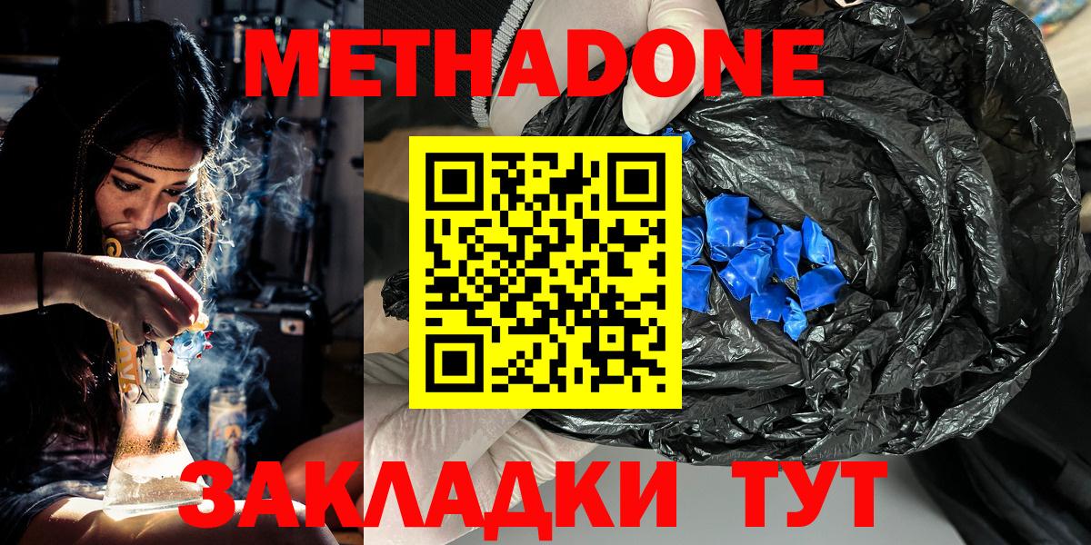 Метадон кристалл  МЕТАДОН кристалл  Кимры  Вход с VPN 